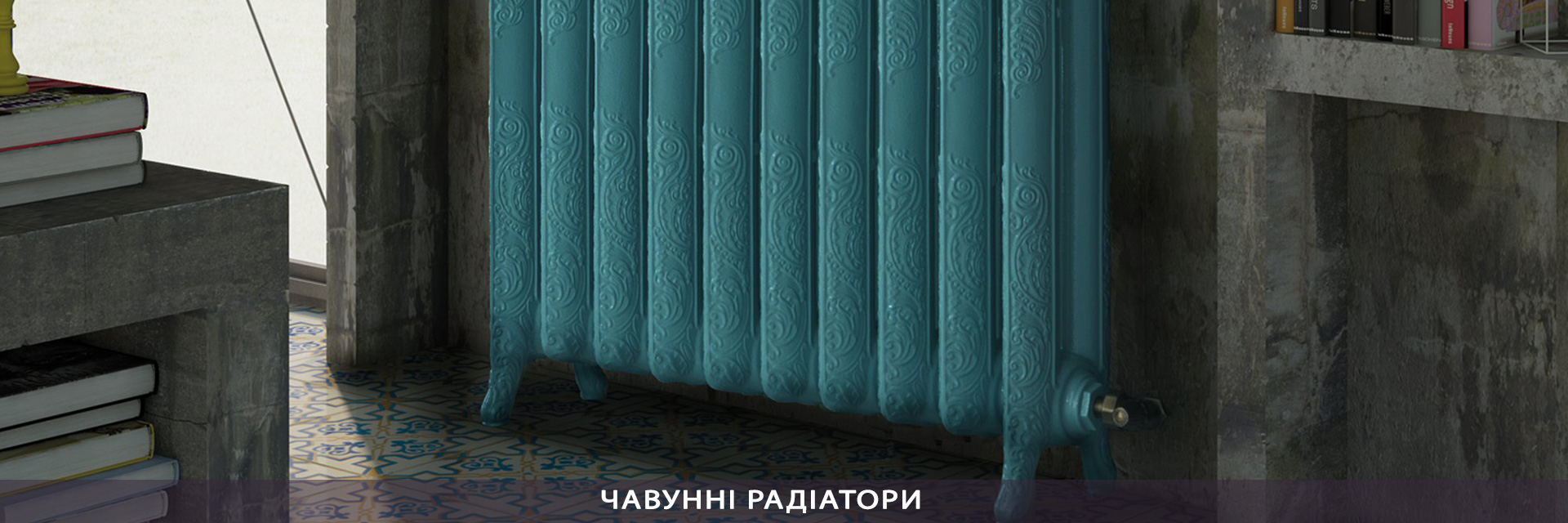 ЧАВУННІ РАДІАТОРИ
